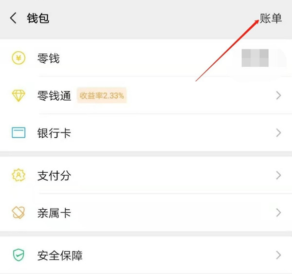 微信怎么看紅包記錄和轉(zhuǎn)賬記錄