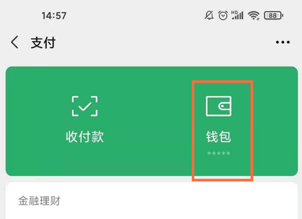 微信怎么看紅包記錄和轉(zhuǎn)賬記錄