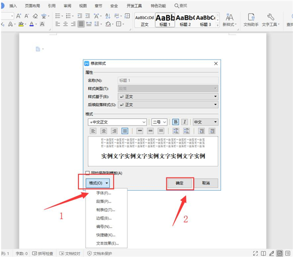 Word快速設置標題樣式步驟詳解