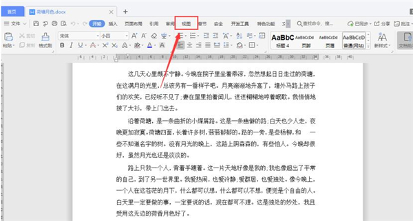 Word文檔怎么分屏顯示？Word文檔分屏顯示詳解