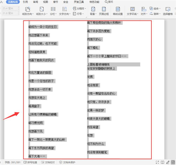 Word文本內容如何快速分欄？Word文本內容快速分欄方法