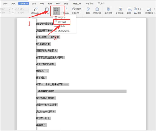 Word文本內容如何快速分欄？Word文本內容快速分欄方法