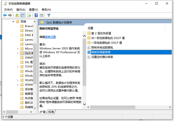 Win10系統網速慢怎么辦？Win10系統網速慢解決方法