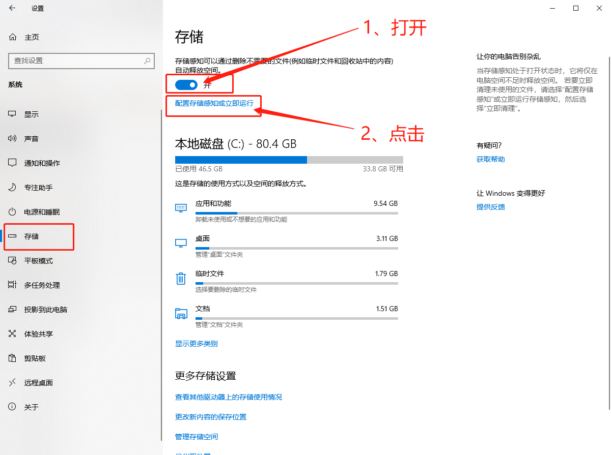 Win10自帶系統怎么清理電腦緩存和垃圾？Win10自動清理緩存教程