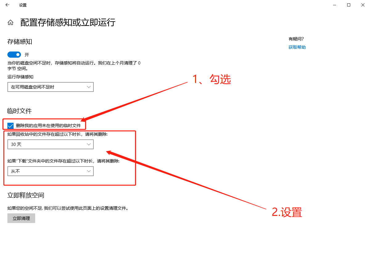Win10自帶系統怎么清理電腦緩存和垃圾？Win10自動清理緩存教程