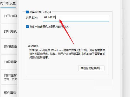 Windows11怎么共享打印機(jī) Windows11共享打印機(jī)怎么設(shè)置