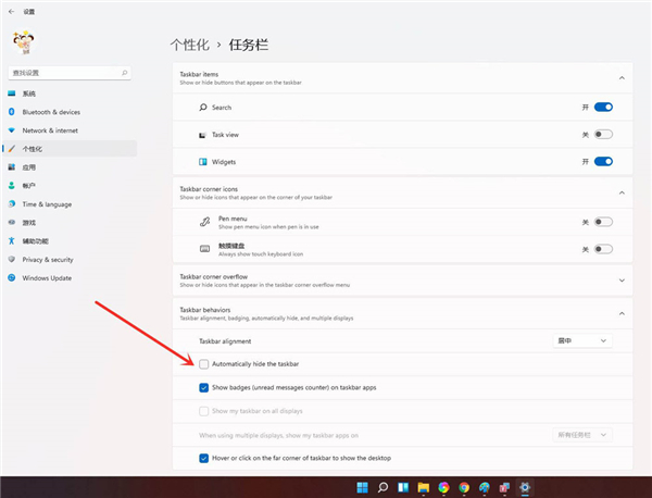 Win11怎么隱藏底部任務(wù)欄？Win11隱藏底部任務(wù)欄方法