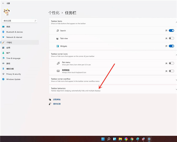 Win11怎么隱藏底部任務(wù)欄？Win11隱藏底部任務(wù)欄方法