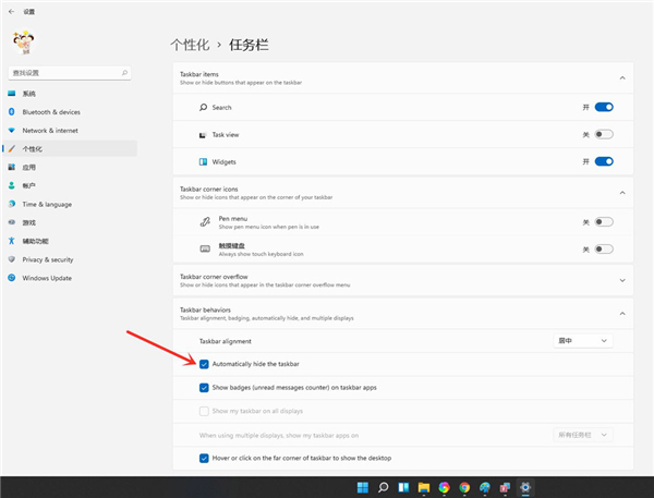 Win11怎么隱藏底部任務(wù)欄？Win11隱藏底部任務(wù)欄方法