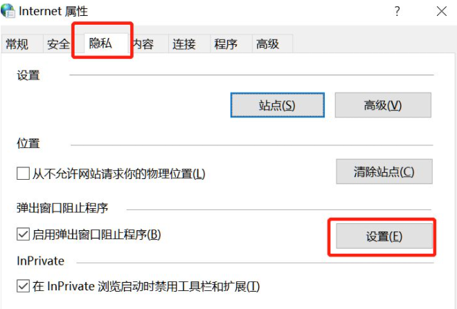 Win10系統(tǒng)如何阻止一切彈窗廣告？Win10系統(tǒng)阻止一切彈窗廣告辦法