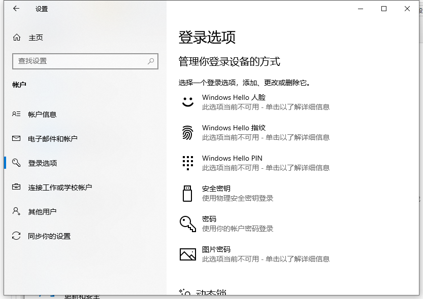 Win10怎么設置電腦密碼?Win10設置電腦開機密碼方法