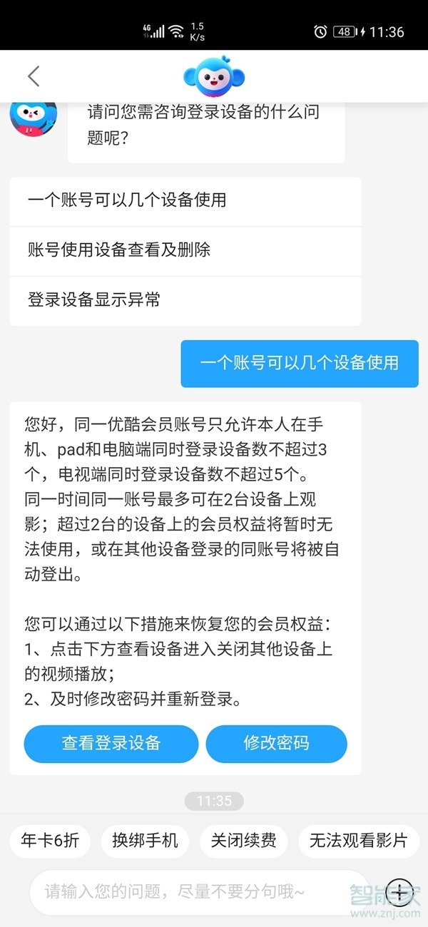 優(yōu)酷會員賬號共享幾個人