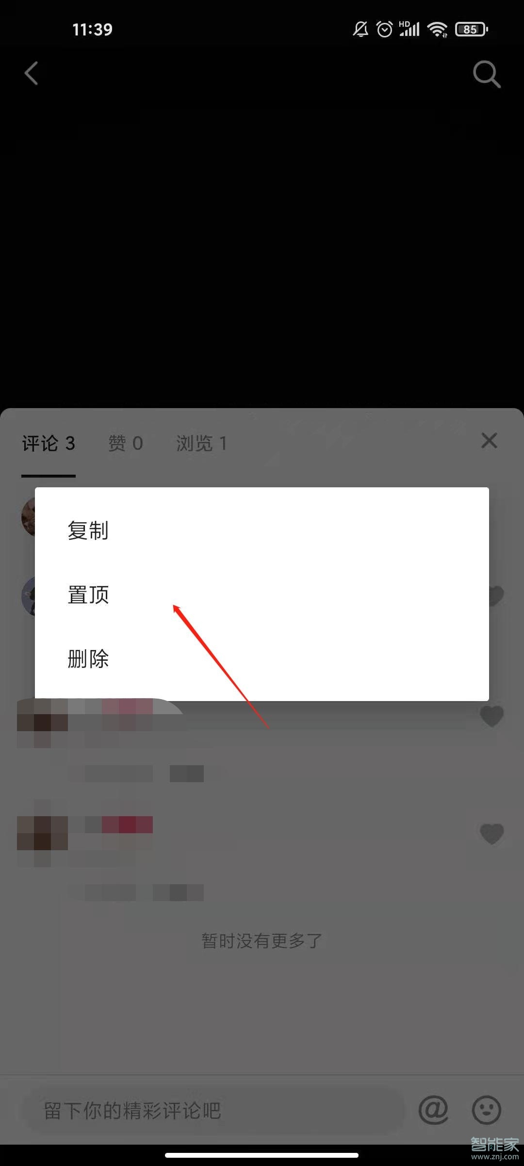 抖音作者如何置頂評(píng)論