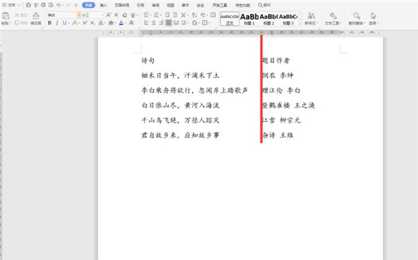 如何快速對齊Word中長短文字？