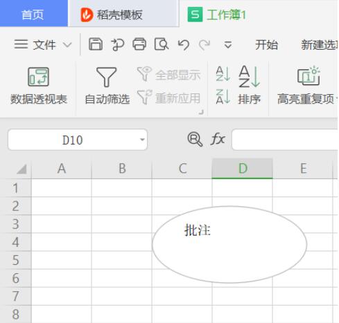 如何更改Excel批注形狀？更改Excel批注形狀方法