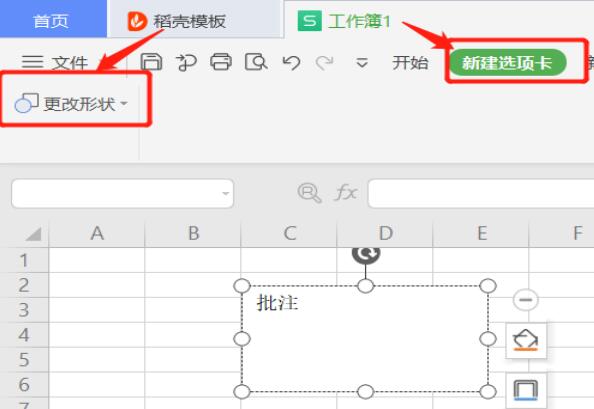 如何更改Excel批注形狀？更改Excel批注形狀方法