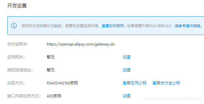 springboot對接支付寶支付接口(詳細開發(fā)步驟總結)