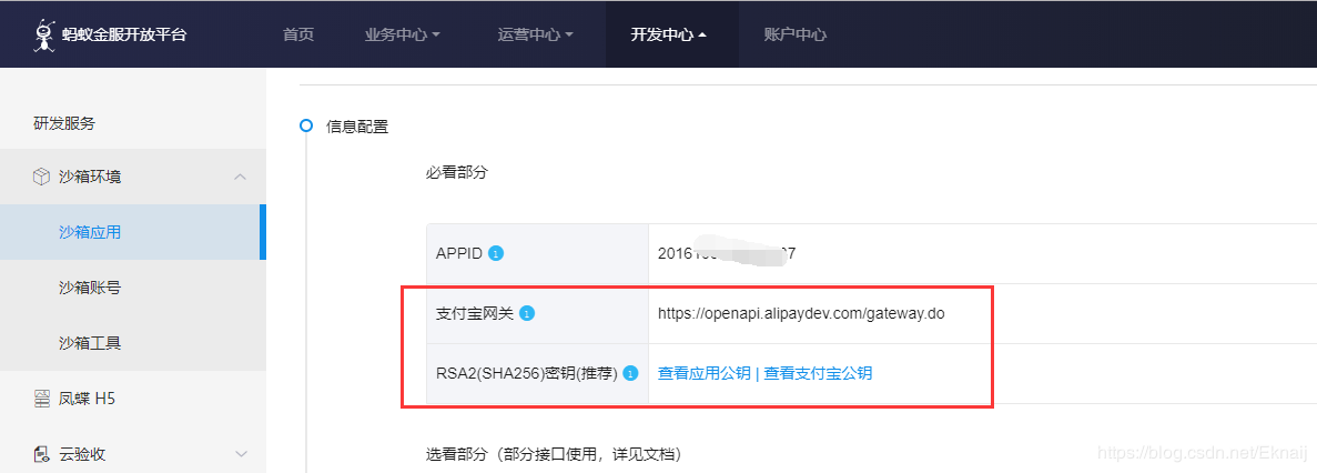 springboot對接支付寶支付接口(詳細開發(fā)步驟總結)