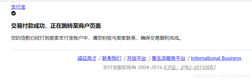 springboot對接支付寶支付接口(詳細開發(fā)步驟總結)