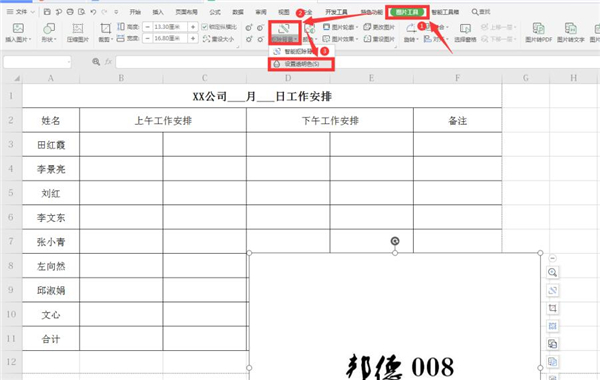 Excel如何扣出透明簽名？Excel扣出透明簽名方法