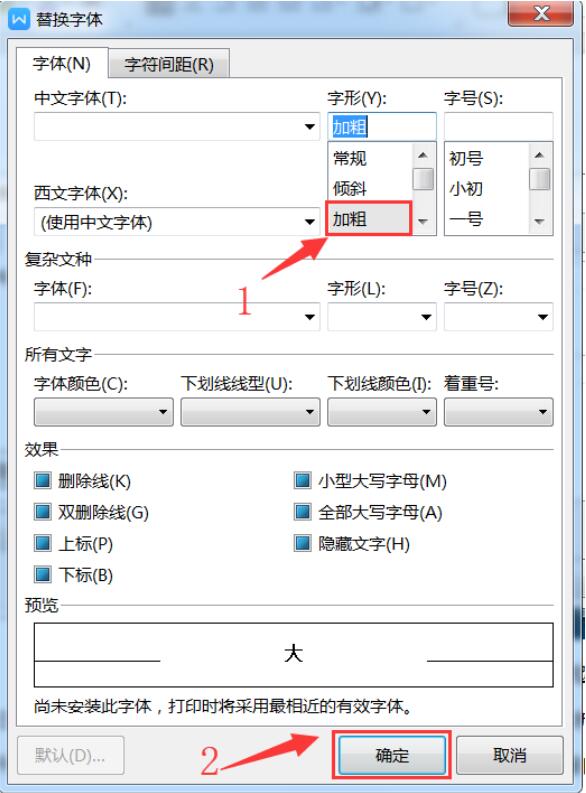 Word中如何快速加粗文檔里的數字？