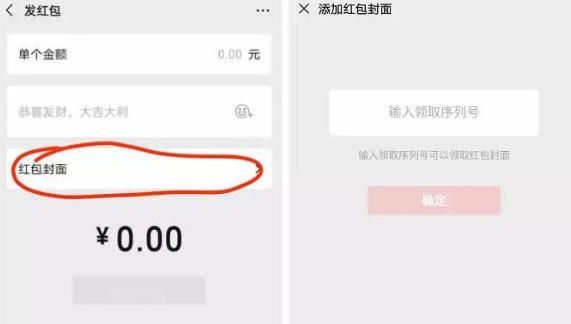 微信紅包封面序列號怎么領取？微信紅包封面序列號免費領取