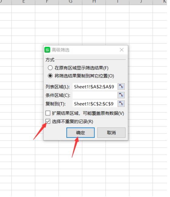 Excel中快速提取不重復數(shù)據(jù)方法
