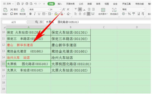 Excel中如何設(shè)置單元格內(nèi)容改變時(shí)自動(dòng)變色