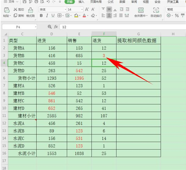 如何在Excel中提取標(biāo)同一顏色的數(shù)據(jù)？