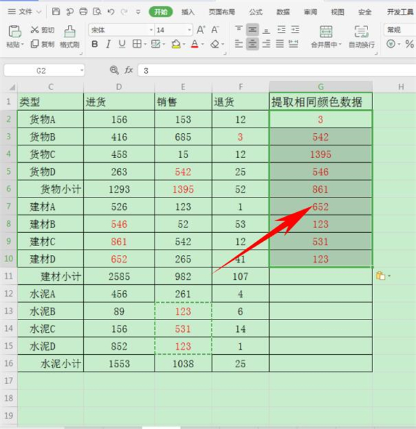 如何在Excel中提取標(biāo)同一顏色的數(shù)據(jù)？