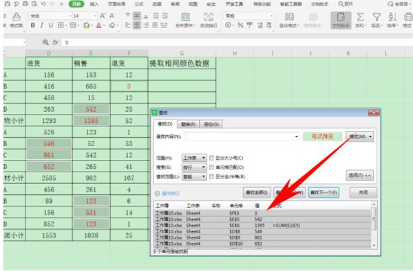如何在Excel中提取標(biāo)同一顏色的數(shù)據(jù)？
