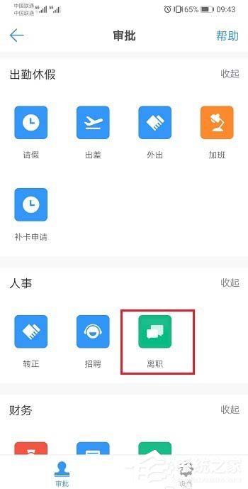 釘釘手機版如何打離職報告？