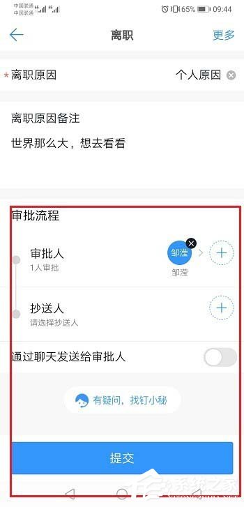 釘釘手機版如何打離職報告？