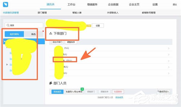釘釘電腦版怎么刪除公司離職人員?