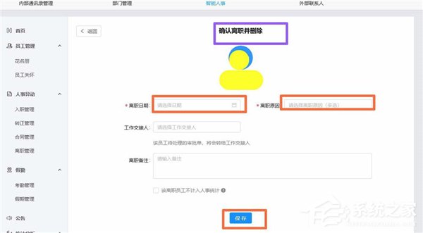 釘釘電腦版怎么刪除公司離職人員?