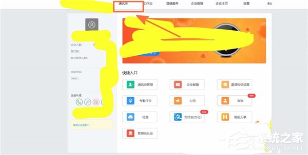 釘釘電腦版怎么刪除公司離職人員?