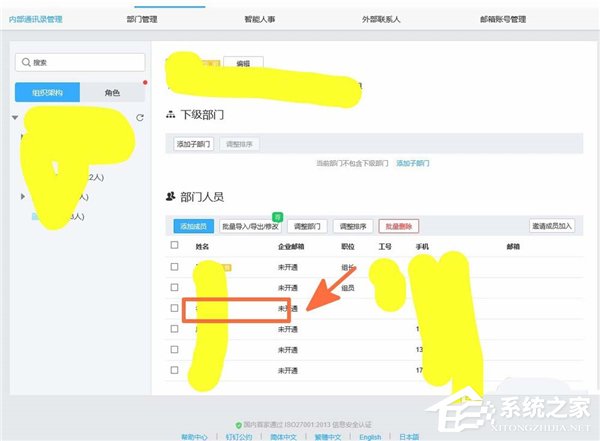 釘釘電腦版怎么刪除公司離職人員?