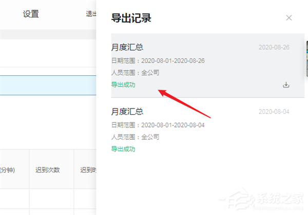 釘釘電腦版怎么導出離職人員的考勤記錄?