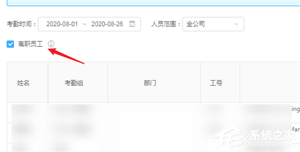 釘釘電腦版怎么導出離職人員的考勤記錄?