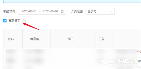 釘釘電腦版怎么導出離職人員的考勤記錄?