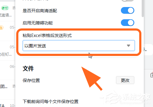 釘釘電腦版怎么把Excel的數據以圖片的方式發送?