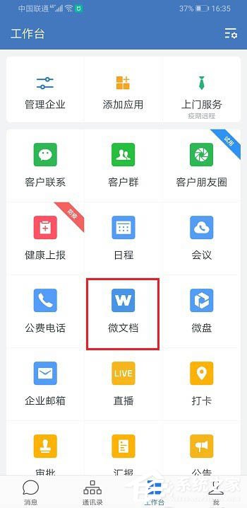 如何使用企業(yè)微信創(chuàng)建Excel表格并將文件發(fā)送到微信?