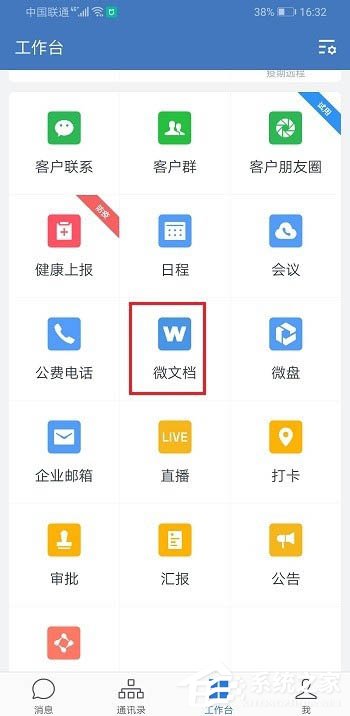 如何使用企業(yè)微信創(chuàng)建Excel表格并將文件發(fā)送到微信?