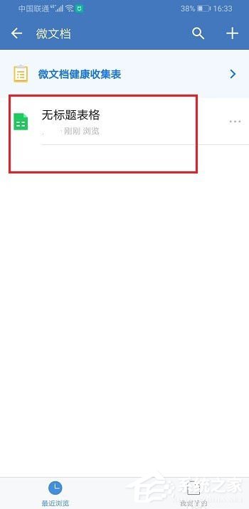 如何使用企業(yè)微信創(chuàng)建Excel表格并將文件發(fā)送到微信?