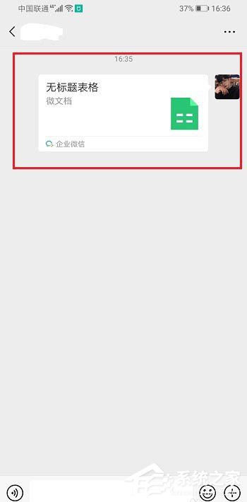 如何使用企業(yè)微信創(chuàng)建Excel表格并將文件發(fā)送到微信?