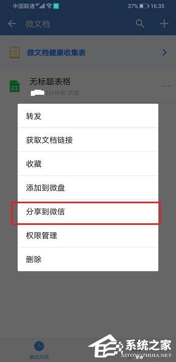 如何使用企業(yè)微信創(chuàng)建Excel表格并將文件發(fā)送到微信?