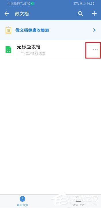 如何使用企業(yè)微信創(chuàng)建Excel表格并將文件發(fā)送到微信?