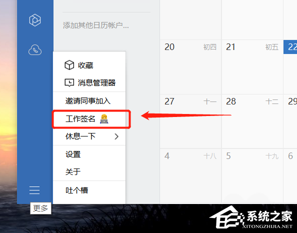 怎么設置企業微信的工作簽名?