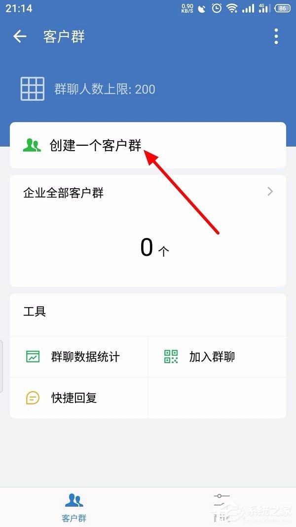 怎么創建企業微信的客戶群并且擴建？