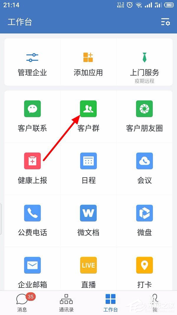 怎么創建企業微信的客戶群并且擴建？